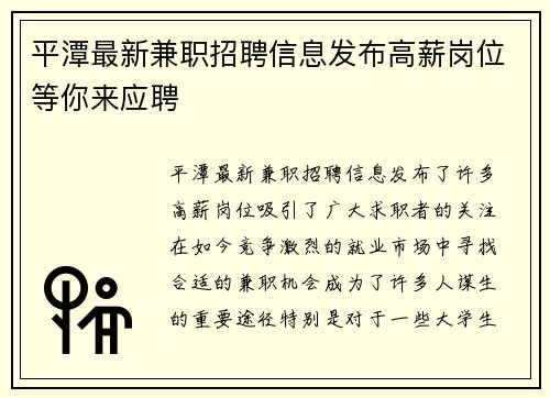 平潭最新兼职招聘信息发布高薪岗位等你来应聘