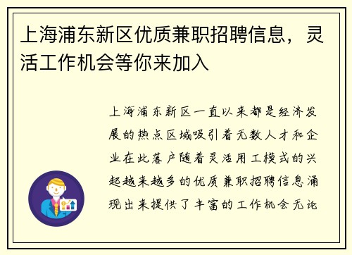 上海浦东新区优质兼职招聘信息，灵活工作机会等你来加入