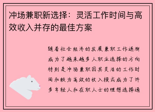 冲场兼职新选择：灵活工作时间与高效收入并存的最佳方案