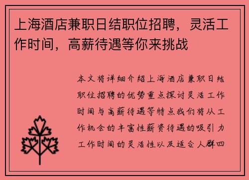 上海酒店兼职日结职位招聘，灵活工作时间，高薪待遇等你来挑战