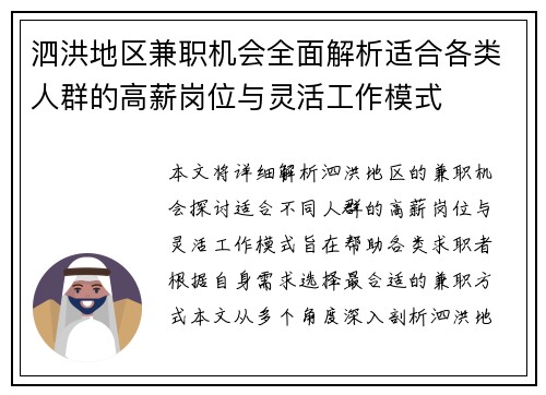 泗洪地区兼职机会全面解析适合各类人群的高薪岗位与灵活工作模式