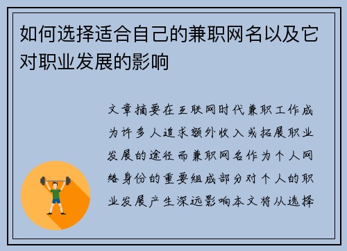 如何选择适合自己的兼职网名以及它对职业发展的影响