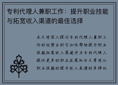 专利代理人兼职工作：提升职业技能与拓宽收入渠道的最佳选择
