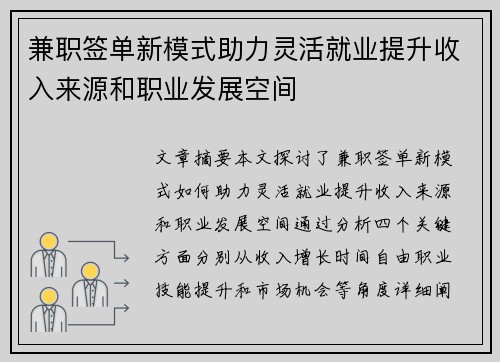 兼职签单新模式助力灵活就业提升收入来源和职业发展空间