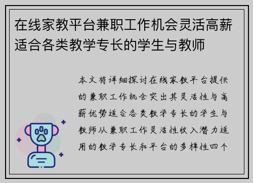 在线家教平台兼职工作机会灵活高薪适合各类教学专长的学生与教师