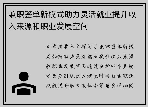 兼职签单新模式助力灵活就业提升收入来源和职业发展空间