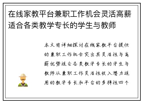 在线家教平台兼职工作机会灵活高薪适合各类教学专长的学生与教师