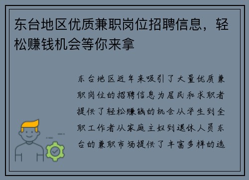 东台地区优质兼职岗位招聘信息，轻松赚钱机会等你来拿