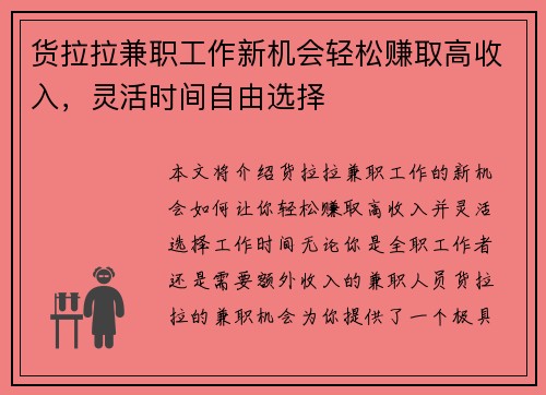 货拉拉兼职工作新机会轻松赚取高收入，灵活时间自由选择