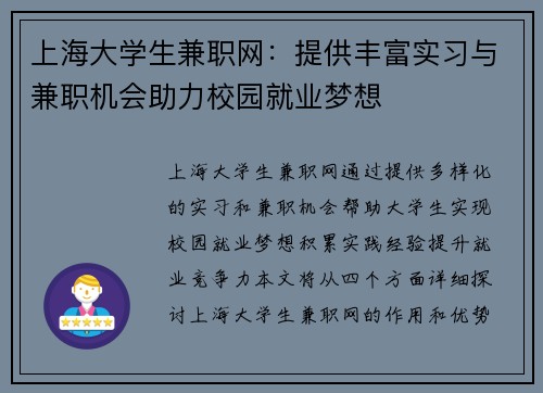 上海大学生兼职网：提供丰富实习与兼职机会助力校园就业梦想