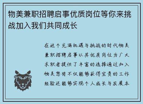 物美兼职招聘启事优质岗位等你来挑战加入我们共同成长