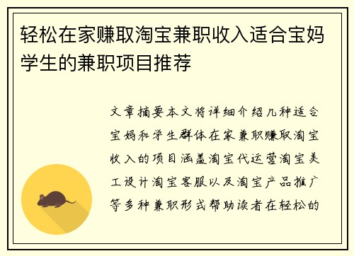 轻松在家赚取淘宝兼职收入适合宝妈学生的兼职项目推荐