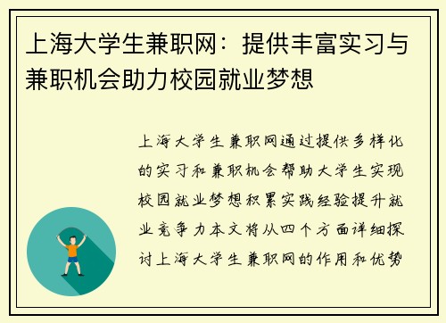 上海大学生兼职网：提供丰富实习与兼职机会助力校园就业梦想