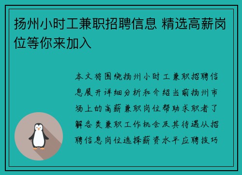 扬州小时工兼职招聘信息 精选高薪岗位等你来加入