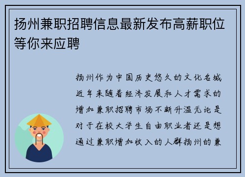 扬州兼职招聘信息最新发布高薪职位等你来应聘