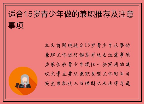 适合15岁青少年做的兼职推荐及注意事项