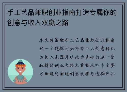 手工艺品兼职创业指南打造专属你的创意与收入双赢之路