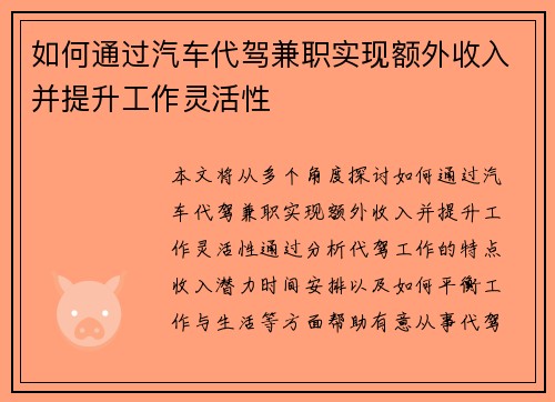 如何通过汽车代驾兼职实现额外收入并提升工作灵活性