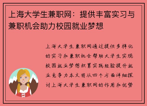上海大学生兼职网：提供丰富实习与兼职机会助力校园就业梦想