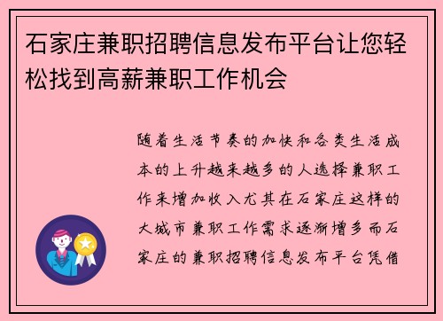 石家庄兼职招聘信息发布平台让您轻松找到高薪兼职工作机会