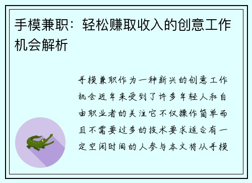 手模兼职：轻松赚取收入的创意工作机会解析