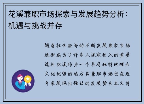 花溪兼职市场探索与发展趋势分析：机遇与挑战并存
