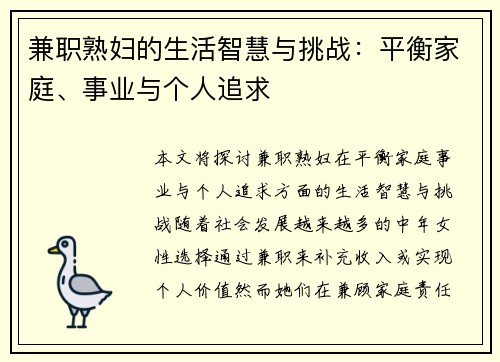 兼职熟妇的生活智慧与挑战：平衡家庭、事业与个人追求
