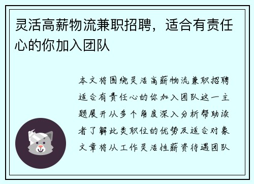 灵活高薪物流兼职招聘，适合有责任心的你加入团队