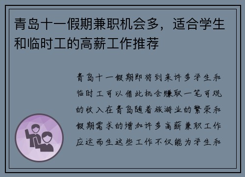 青岛十一假期兼职机会多，适合学生和临时工的高薪工作推荐