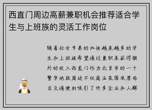 西直门周边高薪兼职机会推荐适合学生与上班族的灵活工作岗位