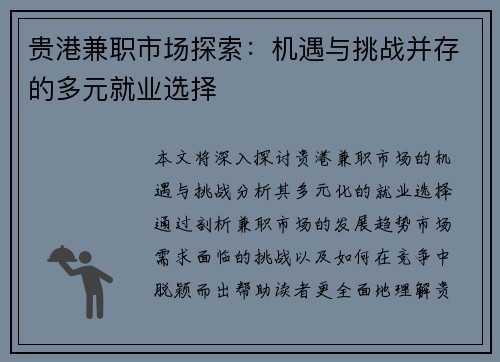 贵港兼职市场探索：机遇与挑战并存的多元就业选择