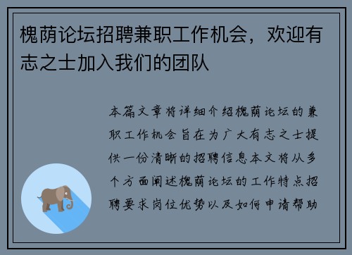 槐荫论坛招聘兼职工作机会，欢迎有志之士加入我们的团队