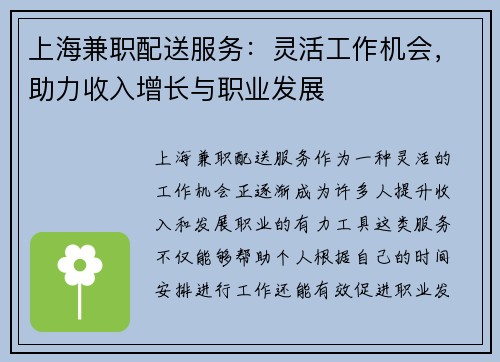 上海兼职配送服务：灵活工作机会，助力收入增长与职业发展