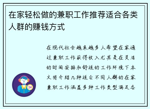 在家轻松做的兼职工作推荐适合各类人群的赚钱方式