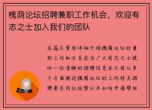 槐荫论坛招聘兼职工作机会，欢迎有志之士加入我们的团队