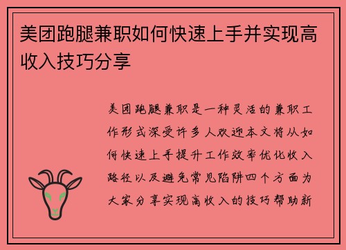 美团跑腿兼职如何快速上手并实现高收入技巧分享