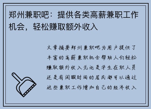 郑州兼职吧：提供各类高薪兼职工作机会，轻松赚取额外收入