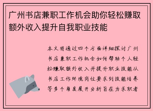 广州书店兼职工作机会助你轻松赚取额外收入提升自我职业技能