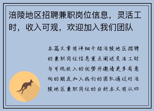 涪陵地区招聘兼职岗位信息，灵活工时，收入可观，欢迎加入我们团队