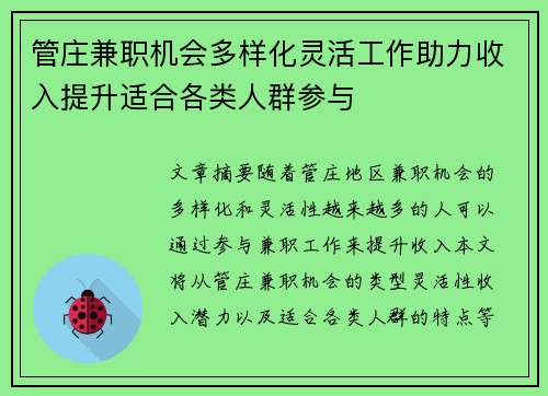 管庄兼职机会多样化灵活工作助力收入提升适合各类人群参与