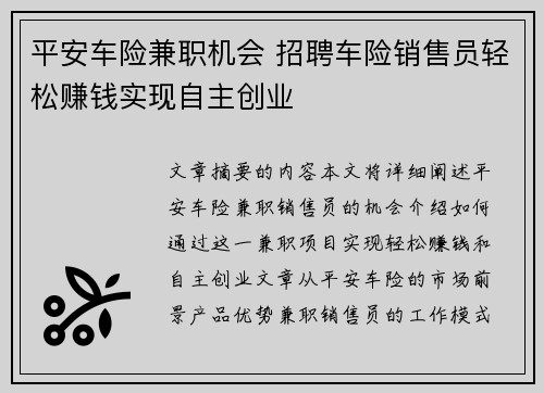 平安车险兼职机会 招聘车险销售员轻松赚钱实现自主创业
