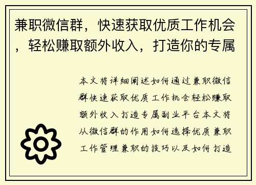 兼职微信群，快速获取优质工作机会，轻松赚取额外收入，打造你的专属副业平台