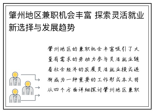 肇州地区兼职机会丰富 探索灵活就业新选择与发展趋势