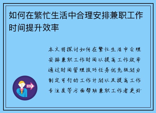 如何在繁忙生活中合理安排兼职工作时间提升效率