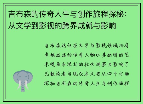 吉布森的传奇人生与创作旅程探秘：从文学到影视的跨界成就与影响