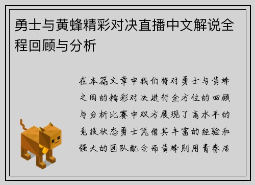 勇士与黄蜂精彩对决直播中文解说全程回顾与分析