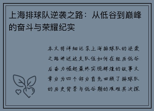 上海排球队逆袭之路：从低谷到巅峰的奋斗与荣耀纪实
