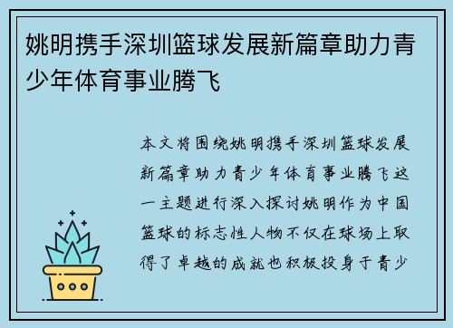 姚明携手深圳篮球发展新篇章助力青少年体育事业腾飞