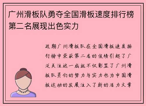 广州滑板队勇夺全国滑板速度排行榜第二名展现出色实力
