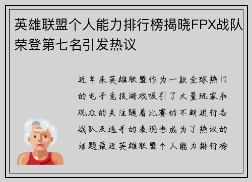 英雄联盟个人能力排行榜揭晓FPX战队荣登第七名引发热议